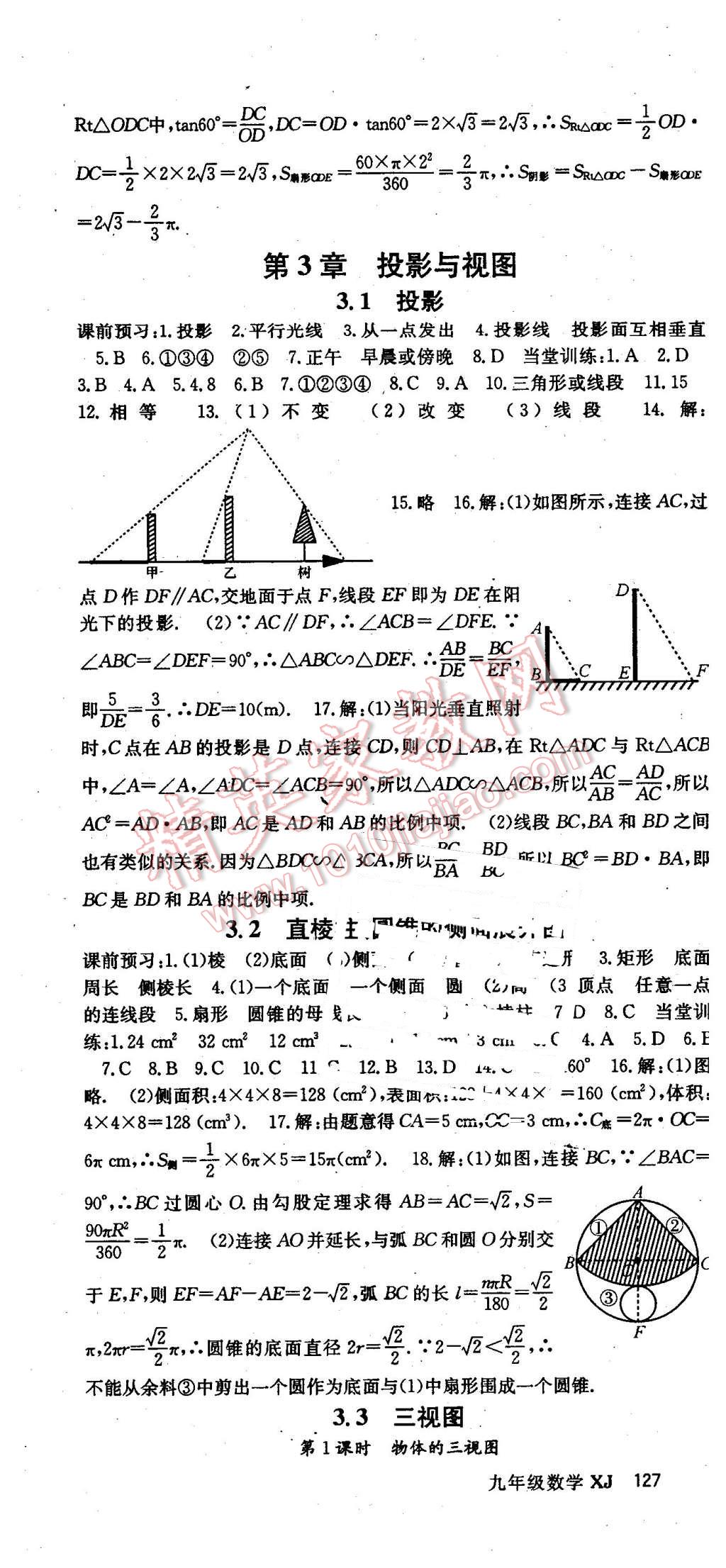 2016年名师大课堂九年级数学下册湘教版 第16页