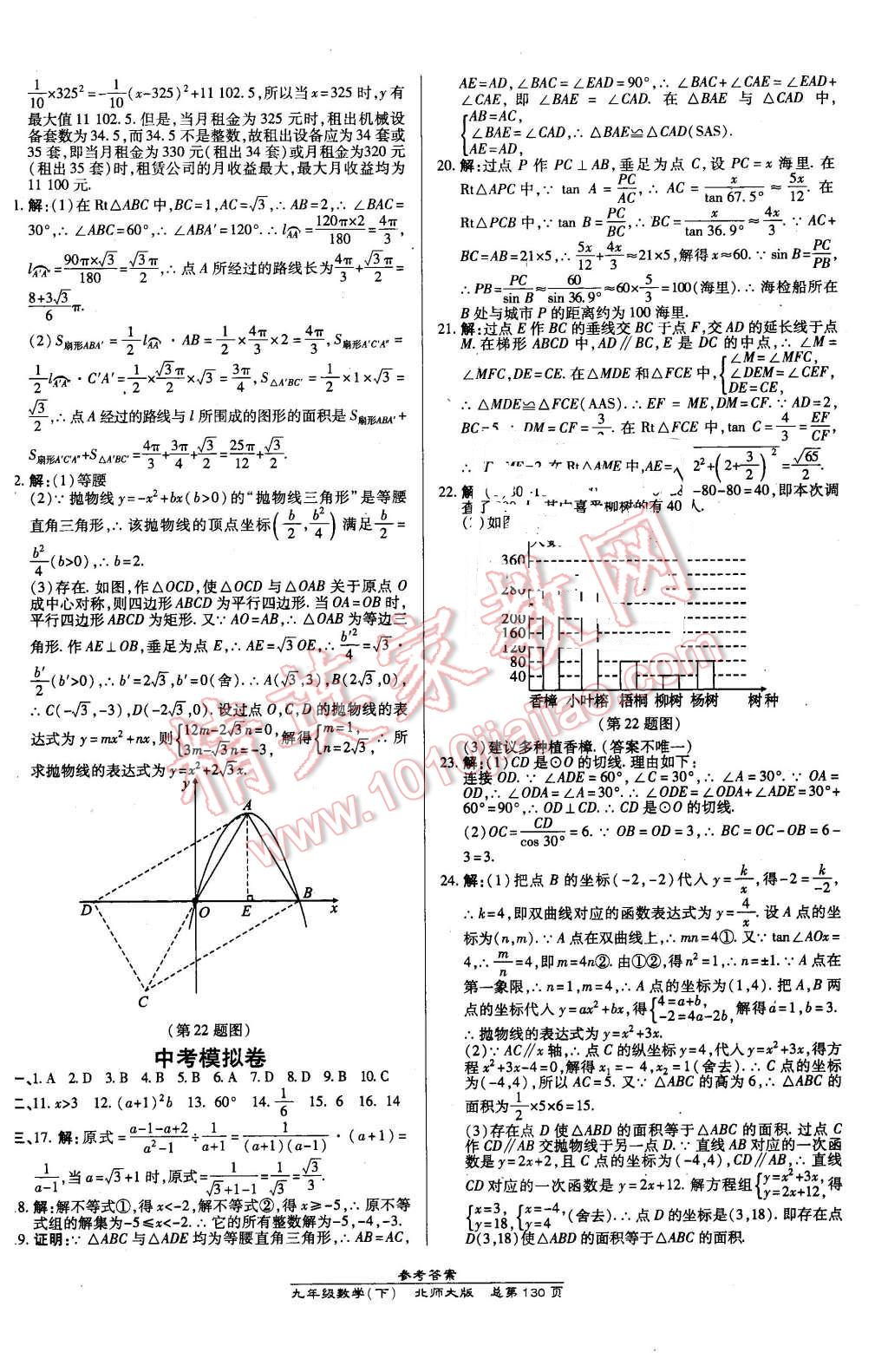 2016年高效课时通10分钟掌控课堂九年级数学下册北师大版 第20页