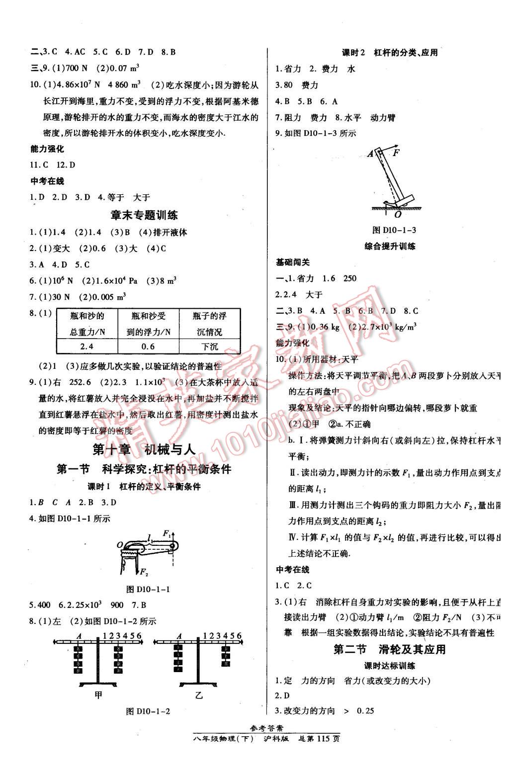 2016年高效課時通10分鐘掌控課堂八年級物理下冊滬科版 第5頁