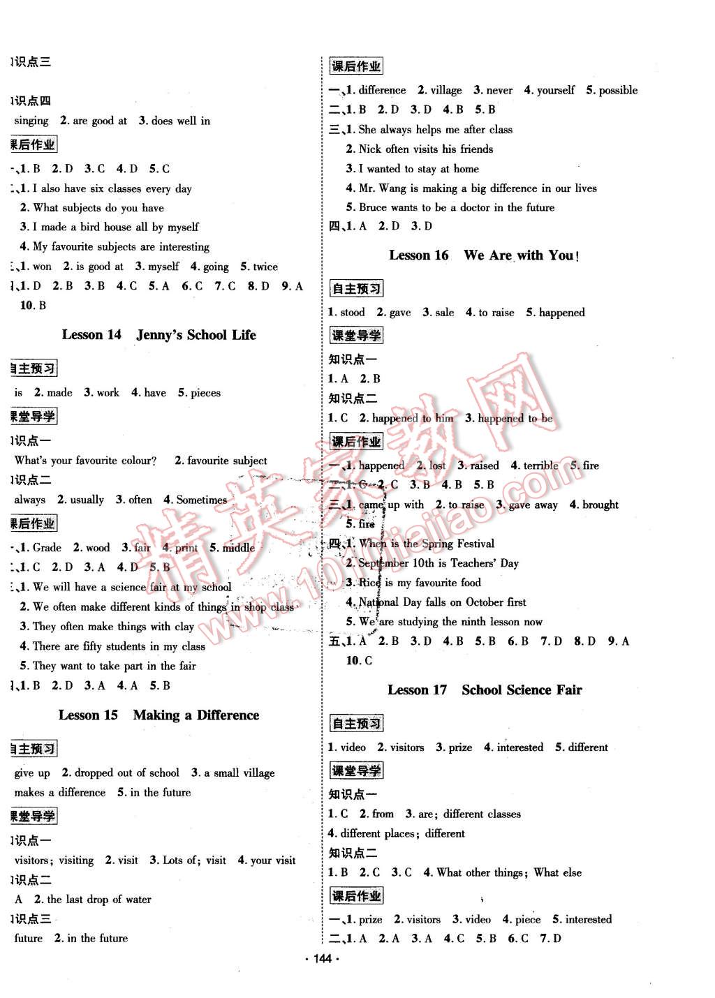 2016年優(yōu)學(xué)名師名題七年級(jí)英語下冊(cè)冀教版 第4頁