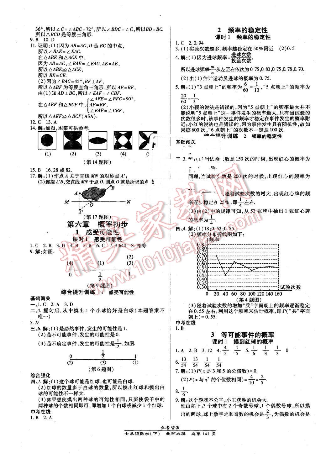 2016年高效课时通10分钟掌控课堂七年级数学下册北师大版 第11页