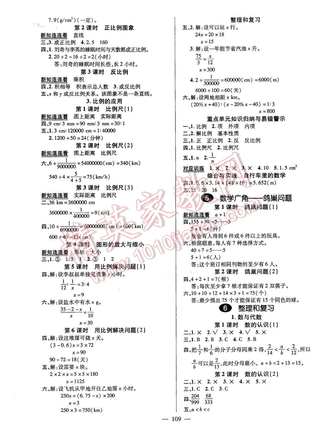 2016年创优作业100分导学案六年级数学下册人教版 第3页