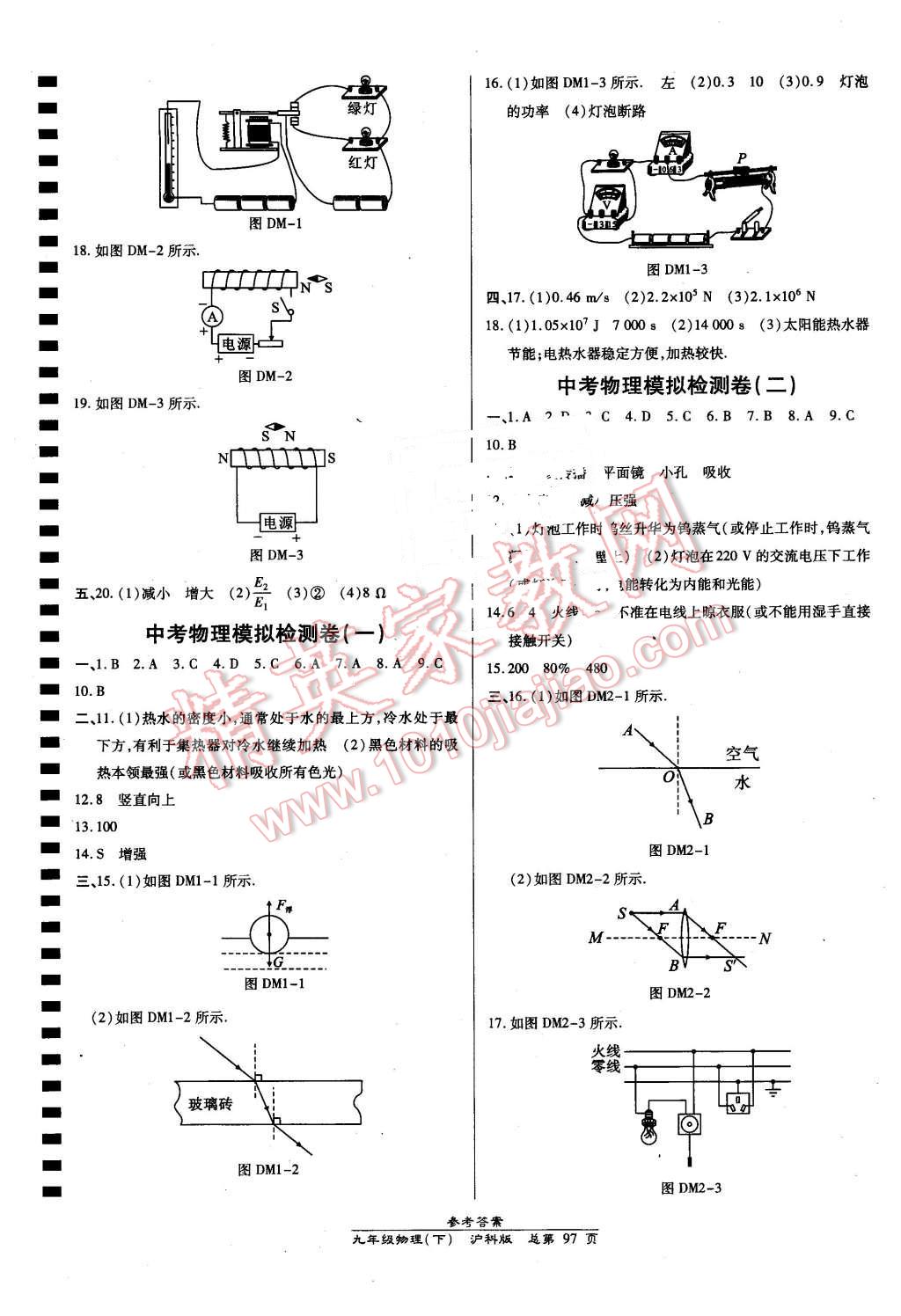 2016年高效課時(shí)通10分鐘掌控課堂九年級(jí)物理下冊(cè)滬科版 第11頁(yè)