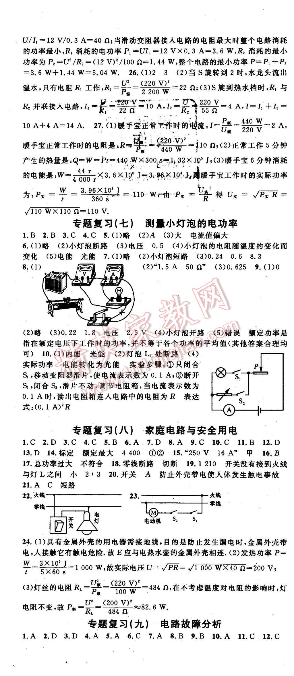 2016年名校課堂滾動(dòng)學(xué)習(xí)法九年級(jí)物理下冊(cè)滬科版 第8頁