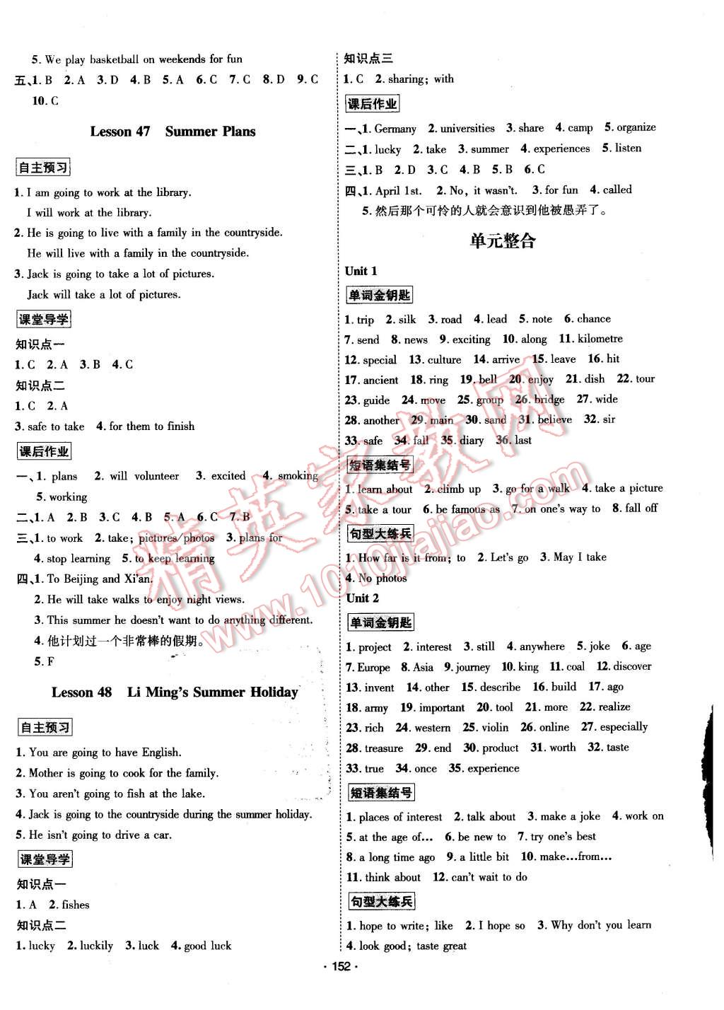 2016年优学名师名题七年级英语下册冀教版 第12页