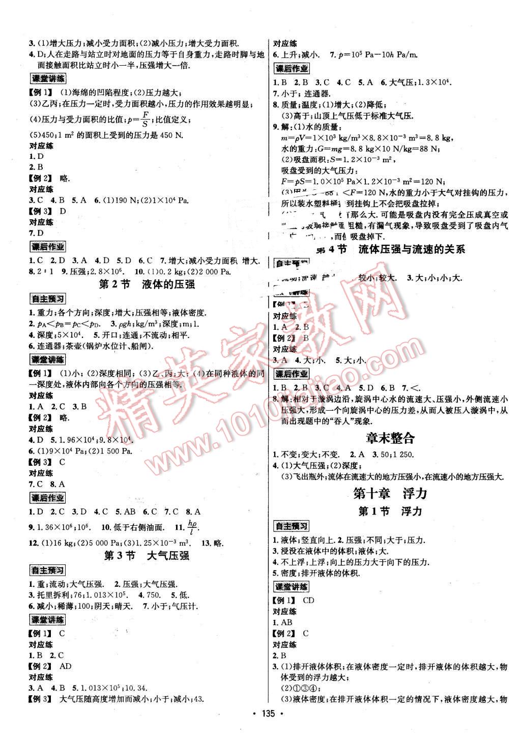 2016年优学名师名题八年级物理下册人教版 第3页