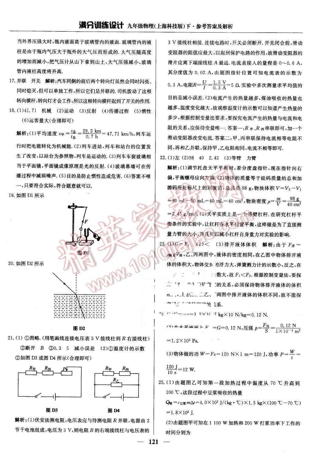 2016年滿分訓練設計九年級物理下冊滬科版 第26頁