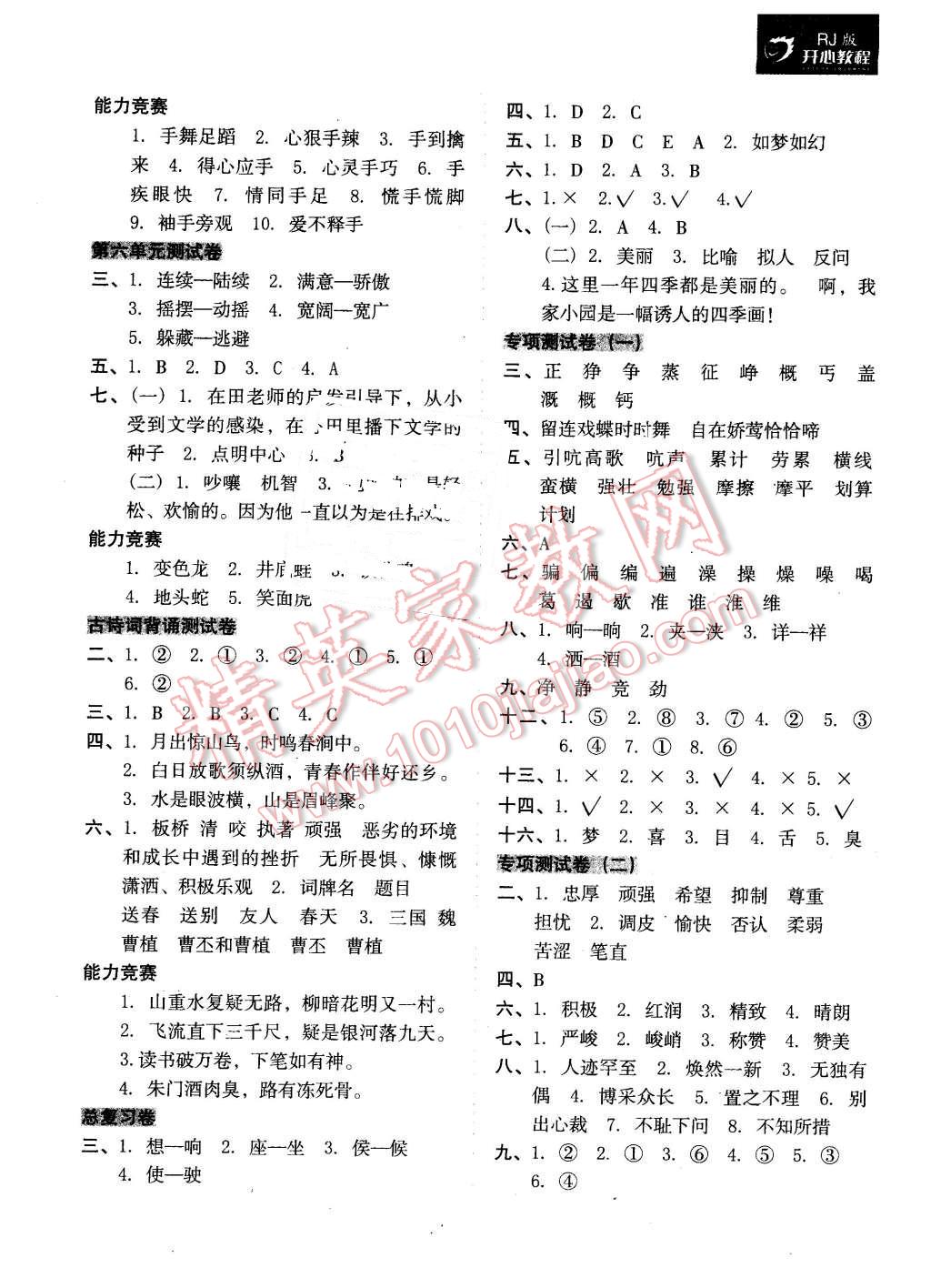 2016年开心试卷期末冲刺100分六年级语文下册人教版 第2页