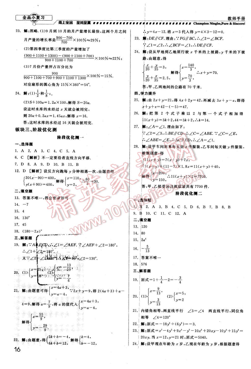 2016年全品小復習甬真練七年級數學下冊浙教版 第16頁