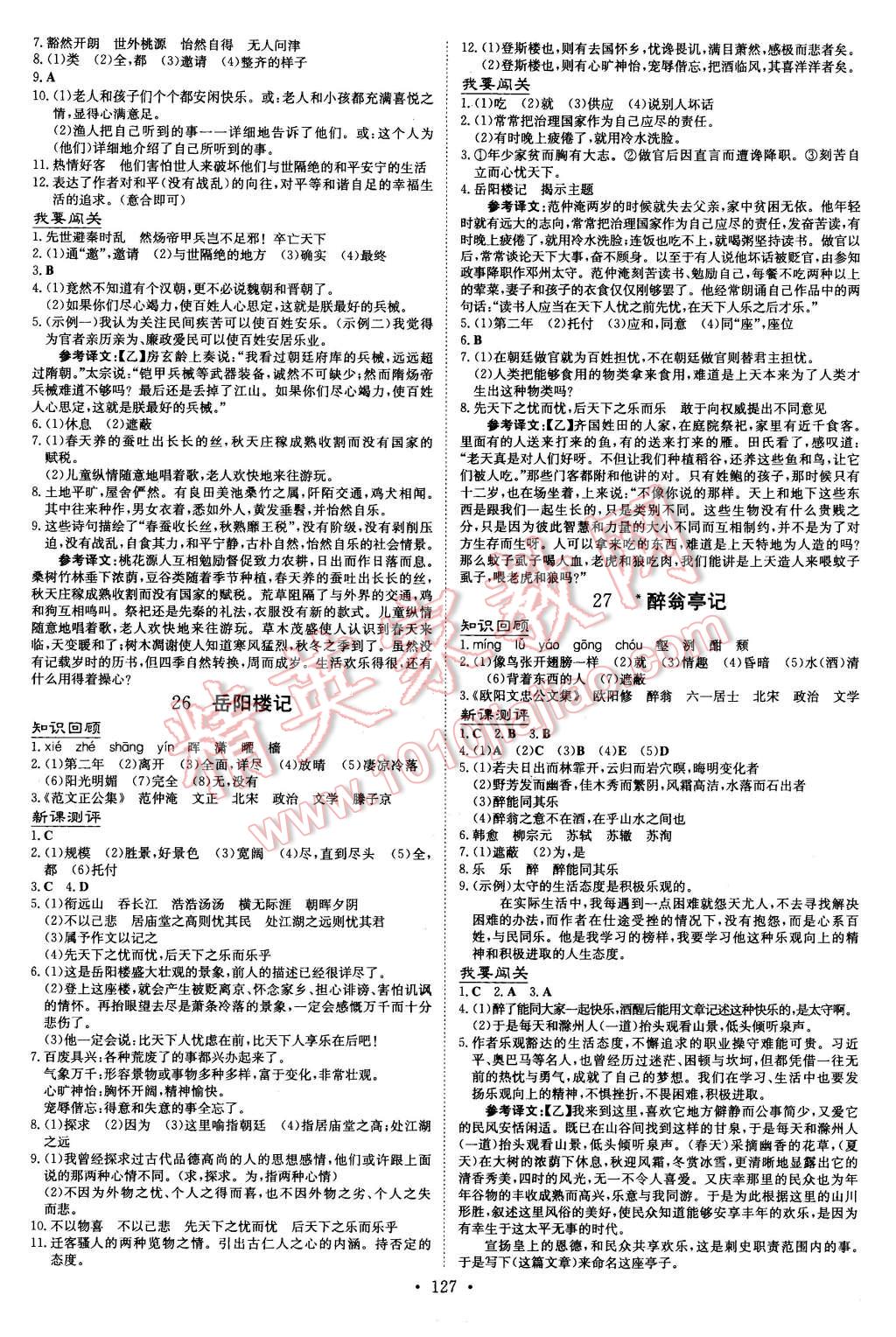 2016年A加練案課時(shí)作業(yè)本八年級(jí)語(yǔ)文下冊(cè)語(yǔ)文版 第7頁(yè)