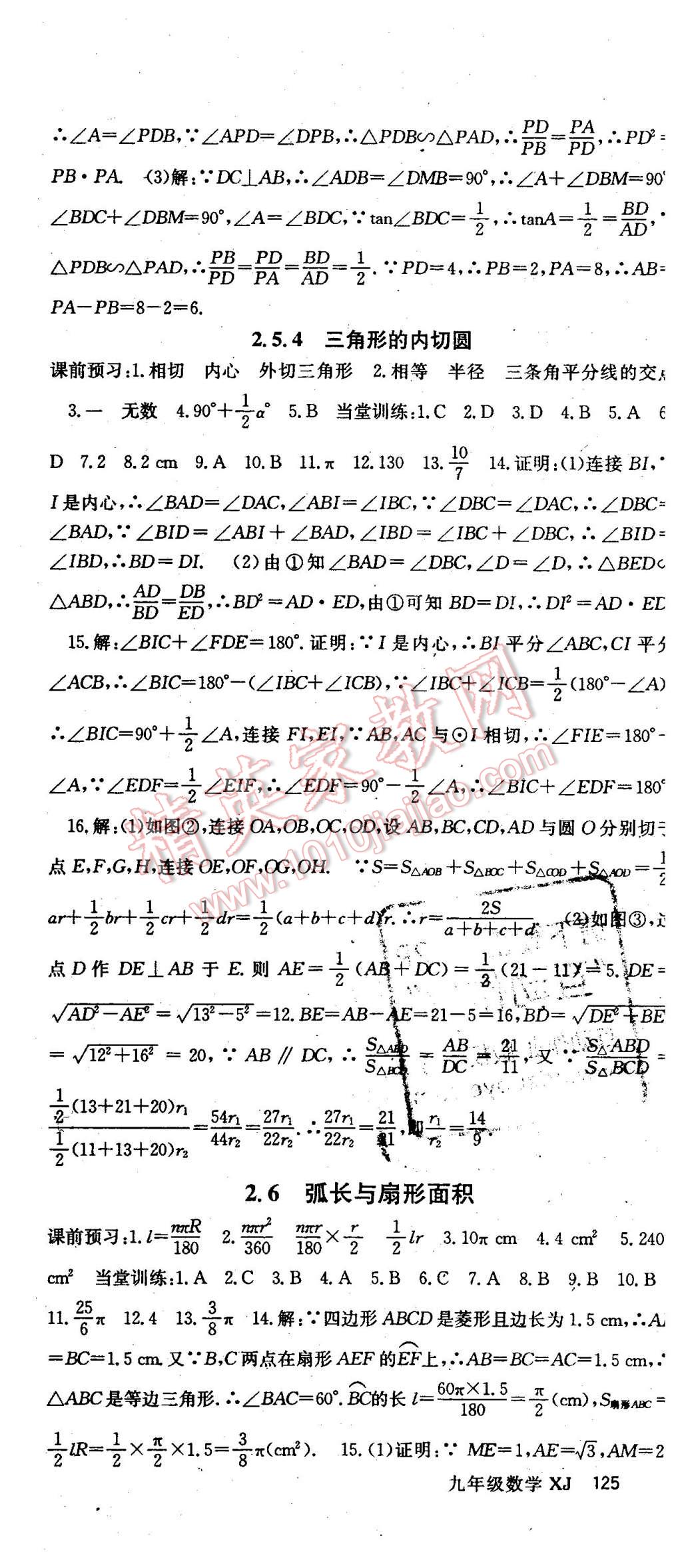 2016年名师大课堂九年级数学下册湘教版 第13页