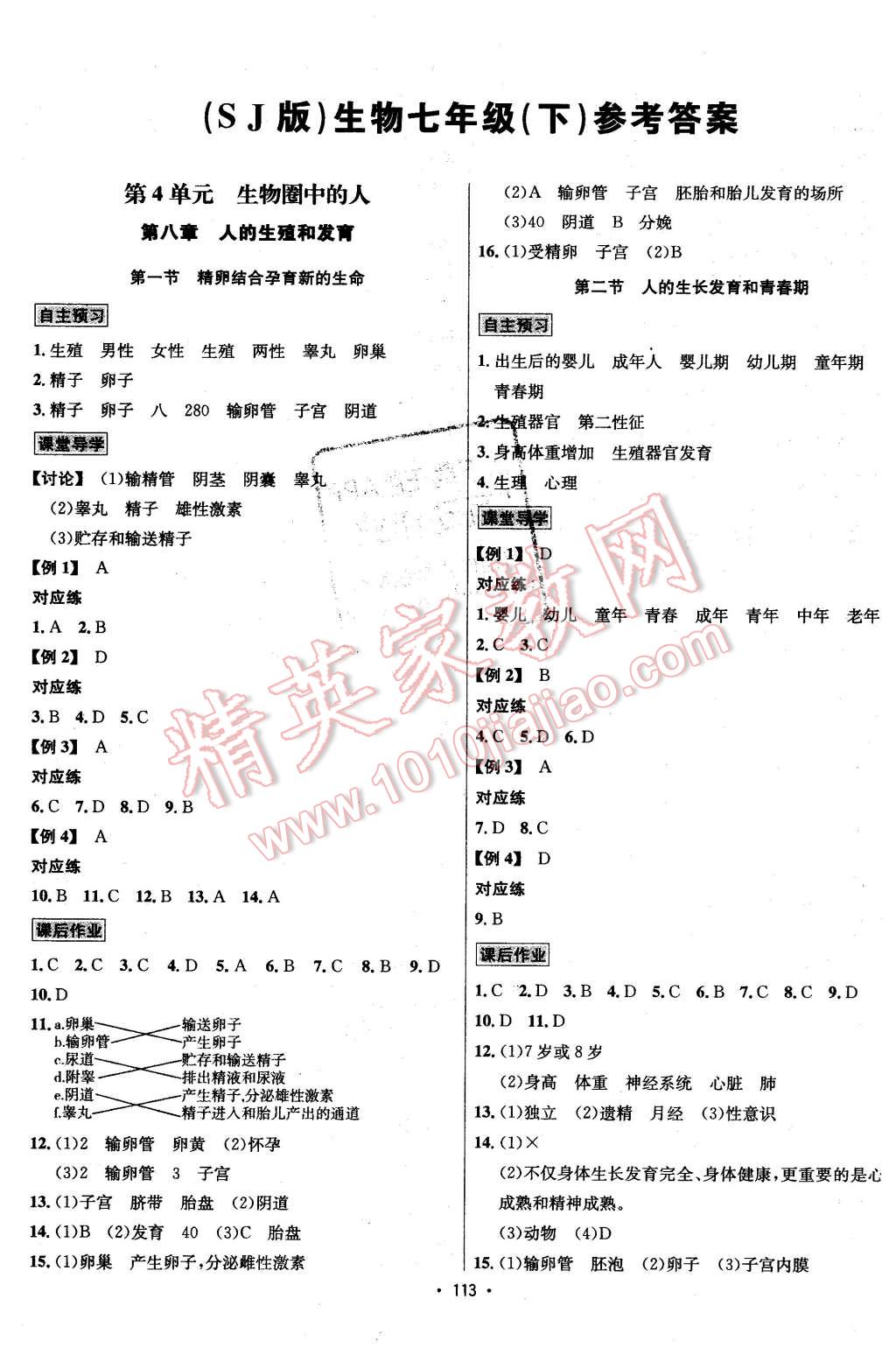 2016年優(yōu)學(xué)名師名題七年級(jí)生物下冊(cè)蘇教版 第1頁(yè)