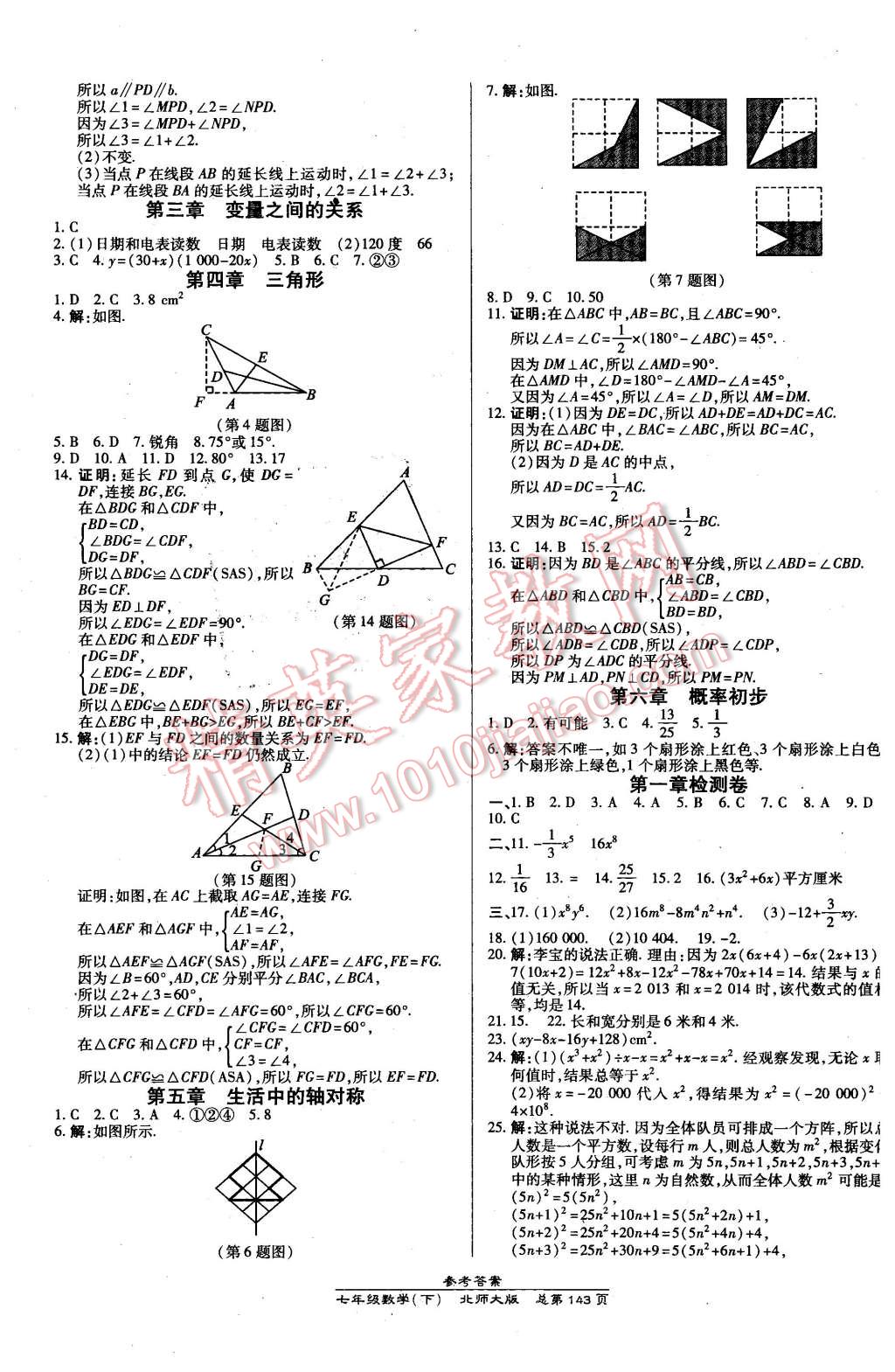 2016年高效課時通10分鐘掌控課堂七年級數(shù)學下冊北師大版 第13頁