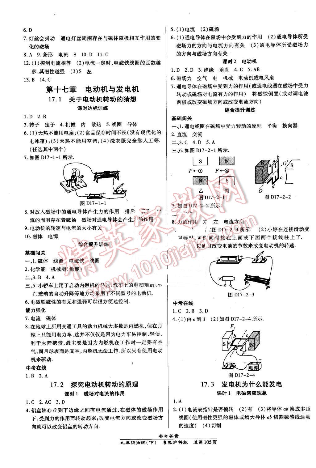 2016年高效課時(shí)通10分鐘掌控課堂九年級(jí)物理下冊(cè)粵滬版 第3頁