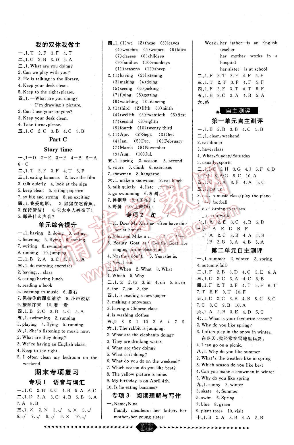 2016年陽光計劃第一步五年級英語下冊人教版 第5頁