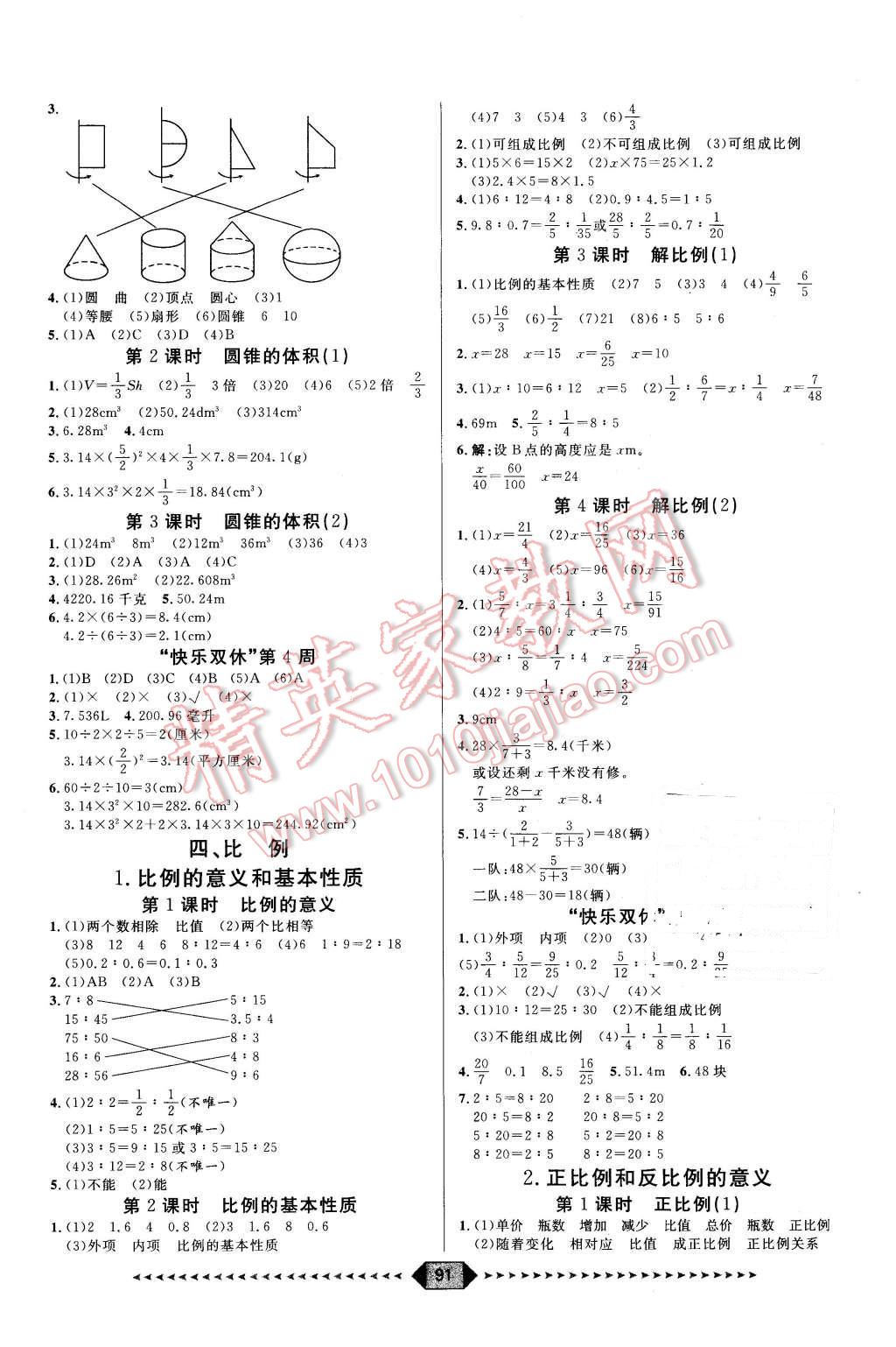 2016年阳光计划第一步六年级数学下册人教版 第3页