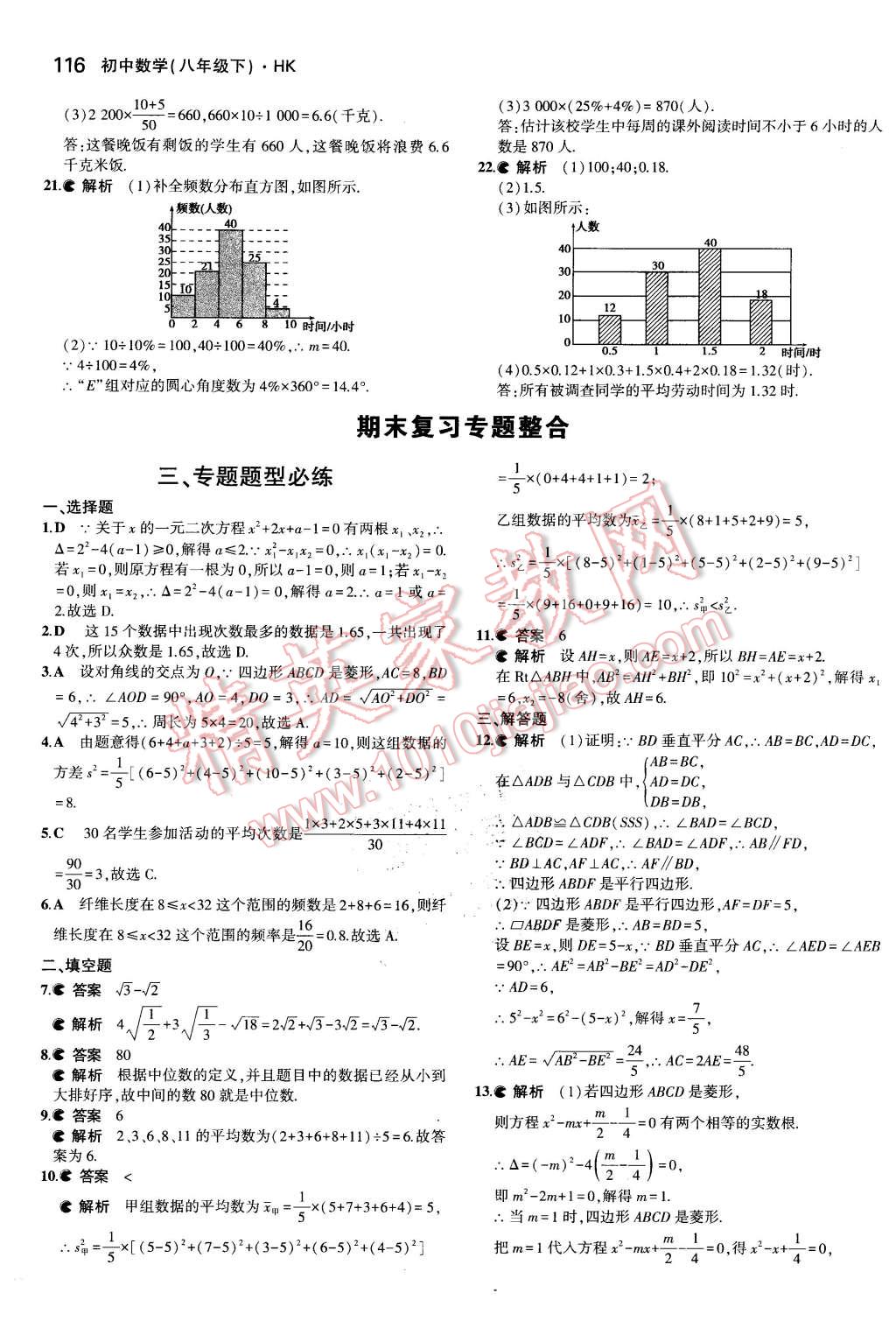 2016年5年中考3年模擬初中數(shù)學(xué)八年級下冊滬科版 第26頁