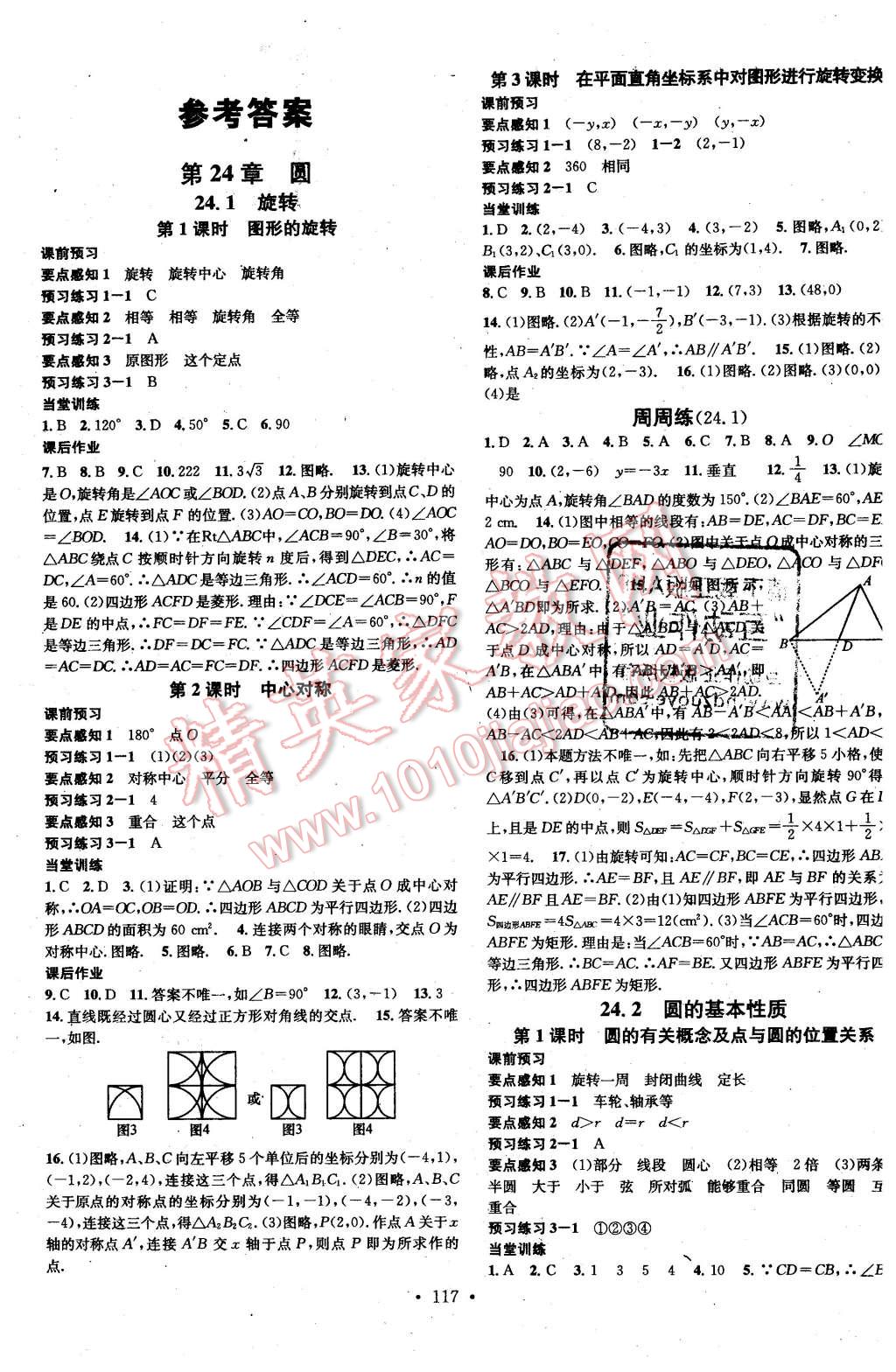 2016年名校課堂滾動學(xué)習(xí)法九年級數(shù)學(xué)下冊滬科版 第1頁