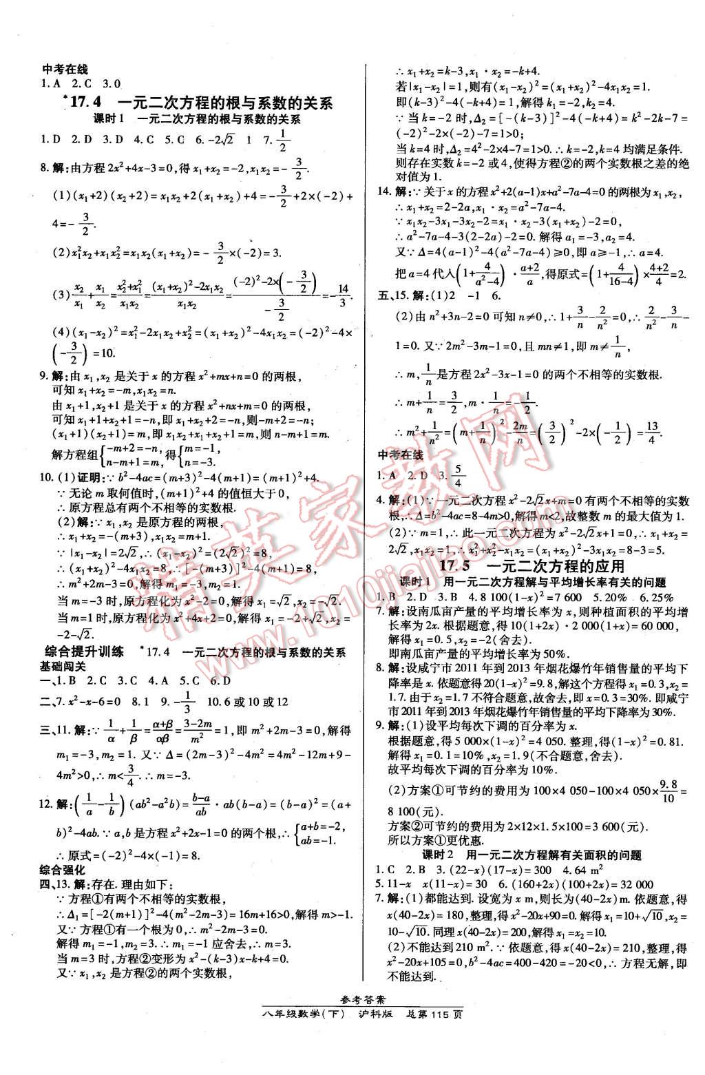 2016年高效課時通10分鐘掌控課堂八年級數(shù)學(xué)下冊滬科版 第5頁