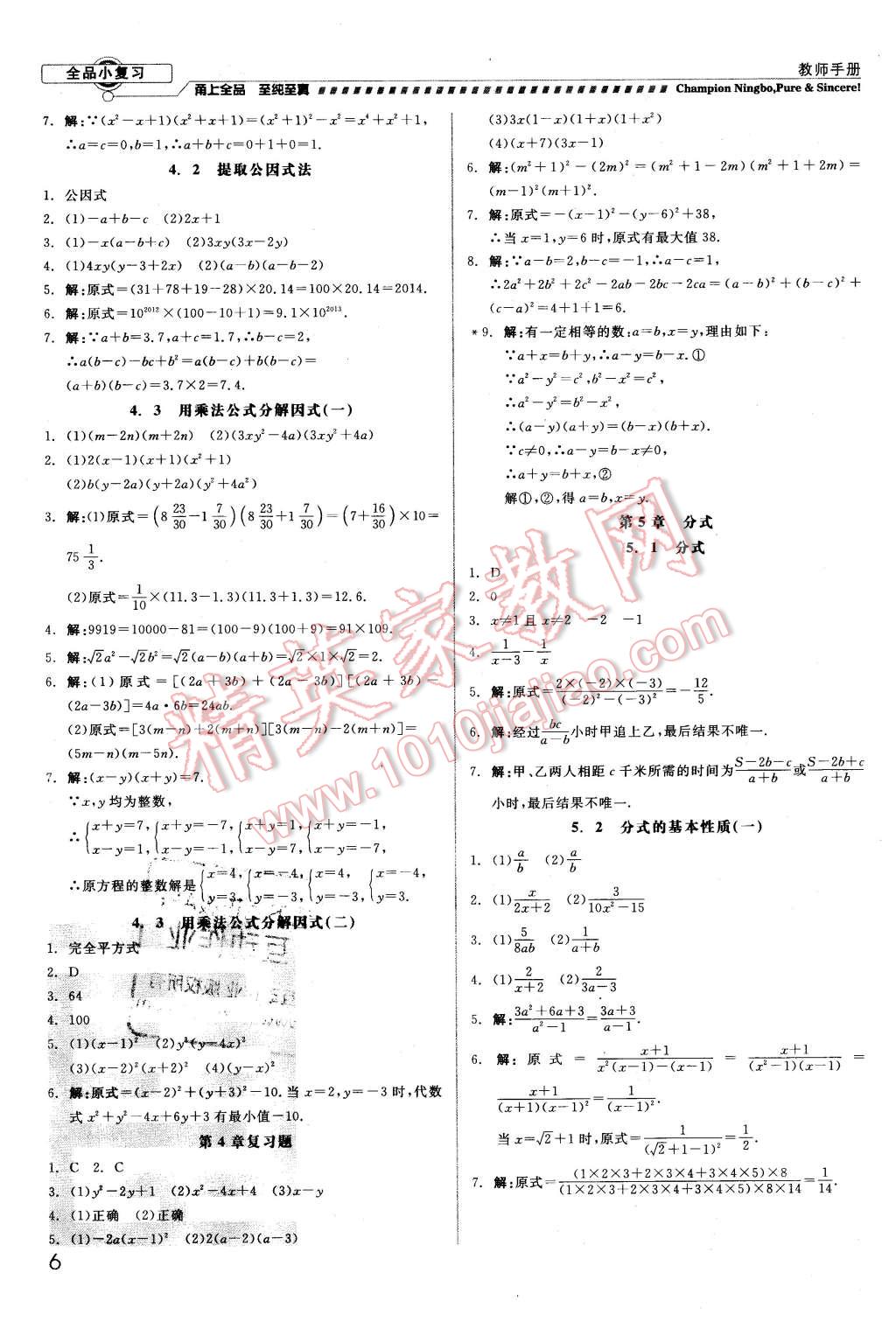 2016年全品小复习甬真练七年级数学下册浙教版 第6页