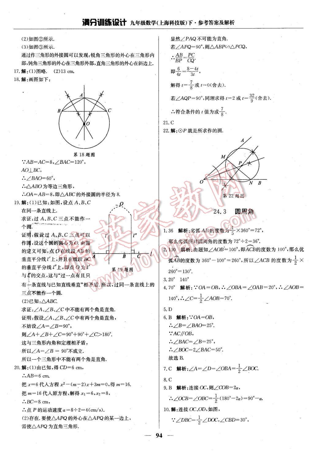 2016年满分训练设计九年级数学下册沪科版 第7页