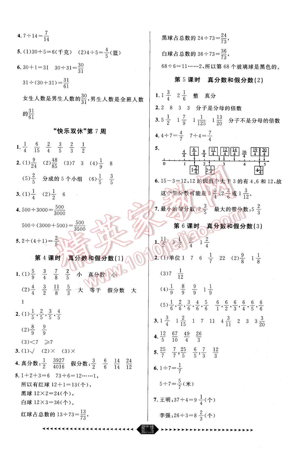 2016年阳光计划第一步五年级数学下册人教版 第6页