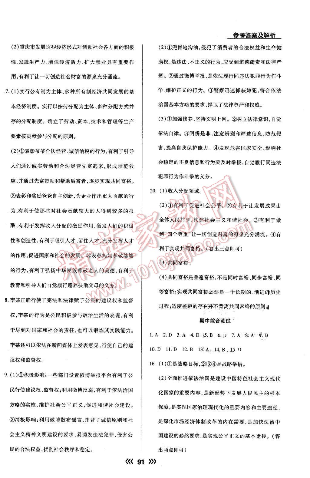 2016年學(xué)升同步練測(cè)九年級(jí)思想品德下冊(cè)人教版 第7頁(yè)