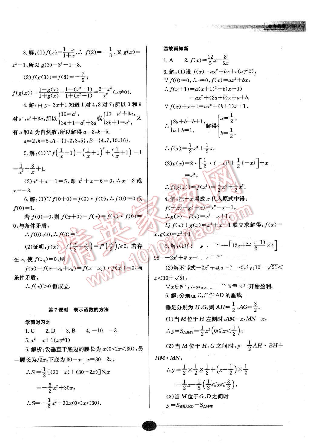 2015年高中新课程名师导学数学必修第一册湘教版 第4页