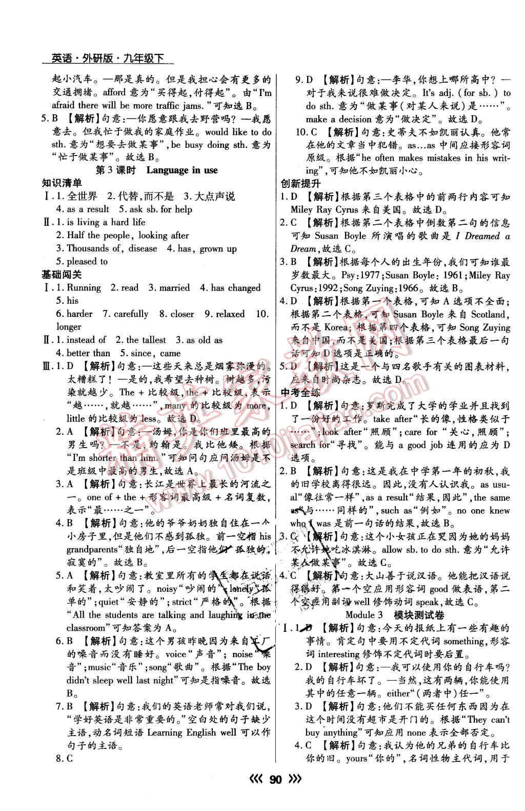 2016年学升同步练测九年级英语下册外研版 第9页