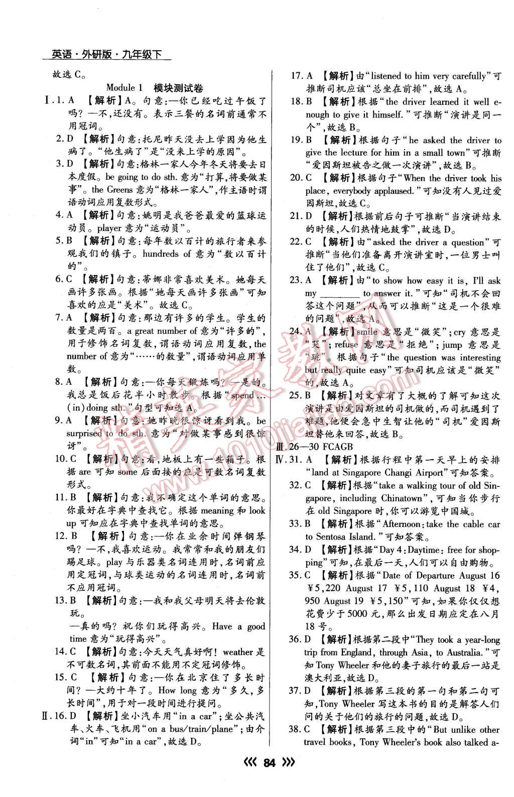 2016年学升同步练测九年级英语下册外研版 第3页