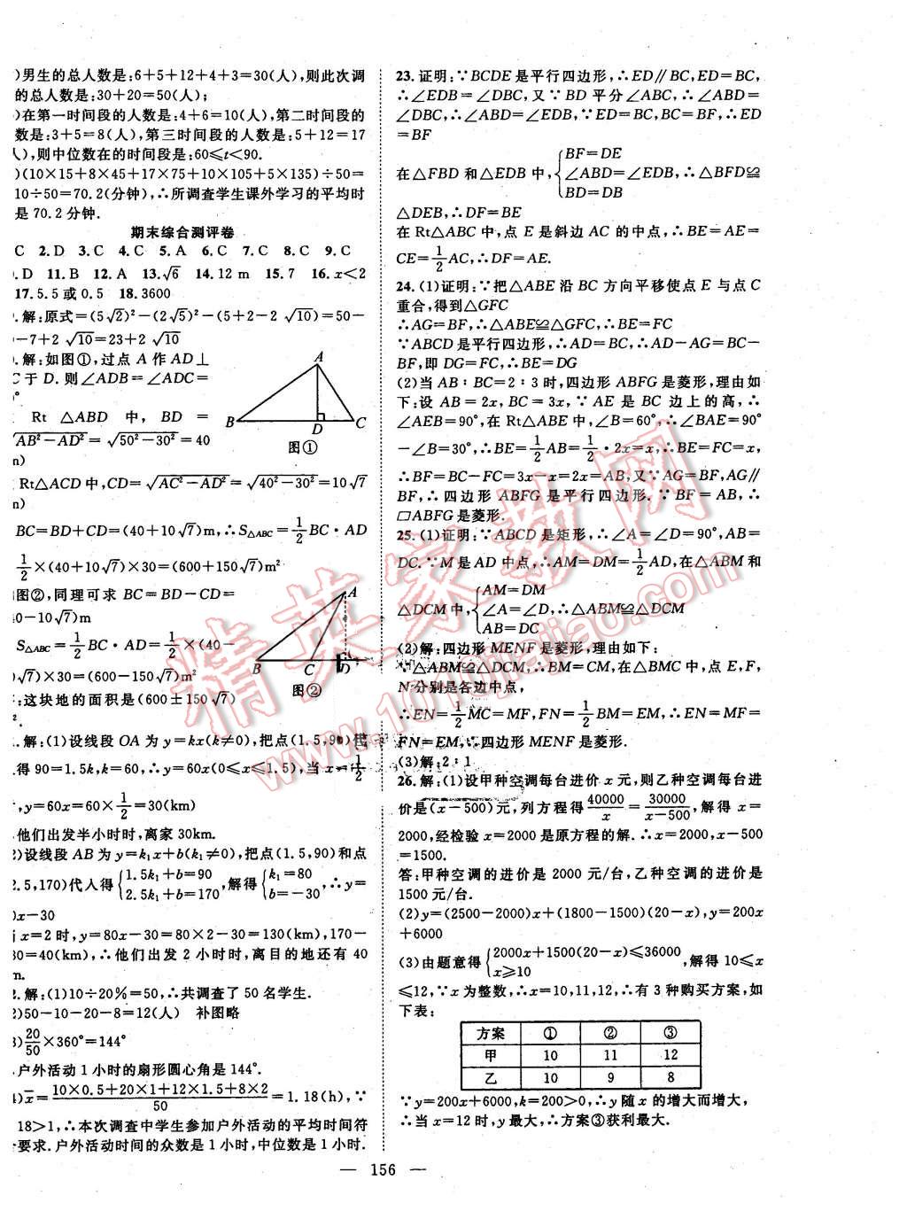 2016年名師學(xué)案八年級(jí)數(shù)學(xué)下冊(cè)人教版 第20頁