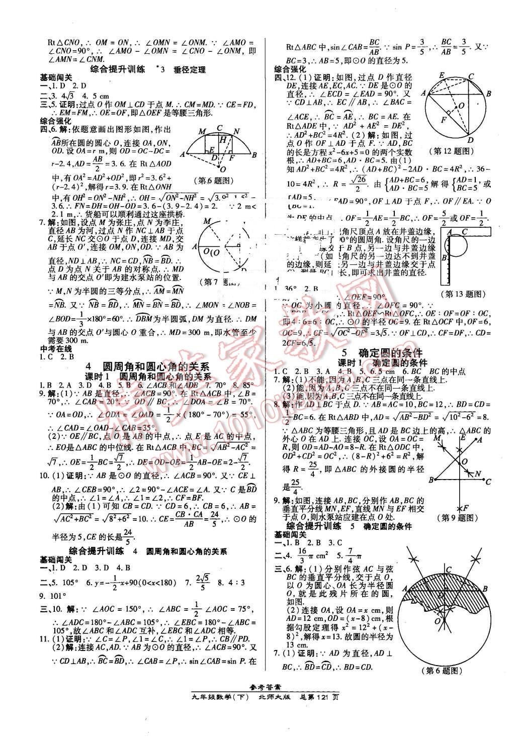 2016年高效課時(shí)通10分鐘掌控課堂九年級(jí)數(shù)學(xué)下冊(cè)北師大版 第11頁(yè)