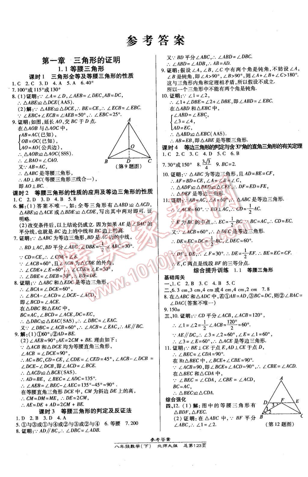 2016年高效课时通10分钟掌控课堂八年级数学下册北师大版 第1页