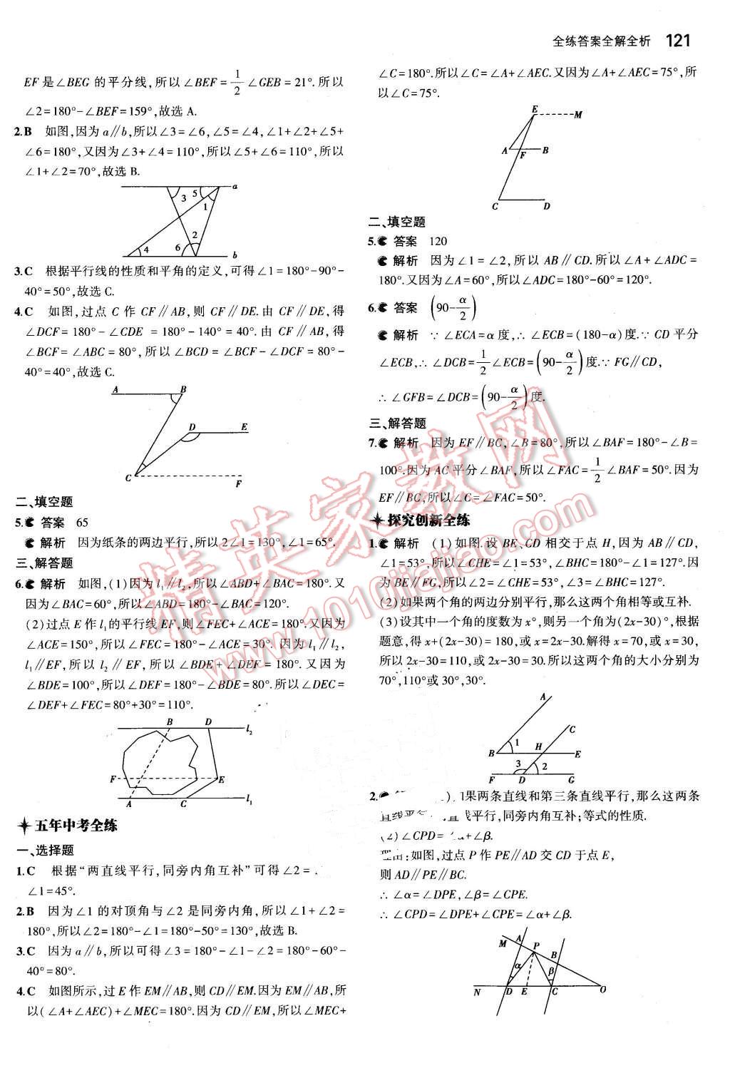 2016年5年中考3年模拟初中数学七年级下册沪科版 第29页