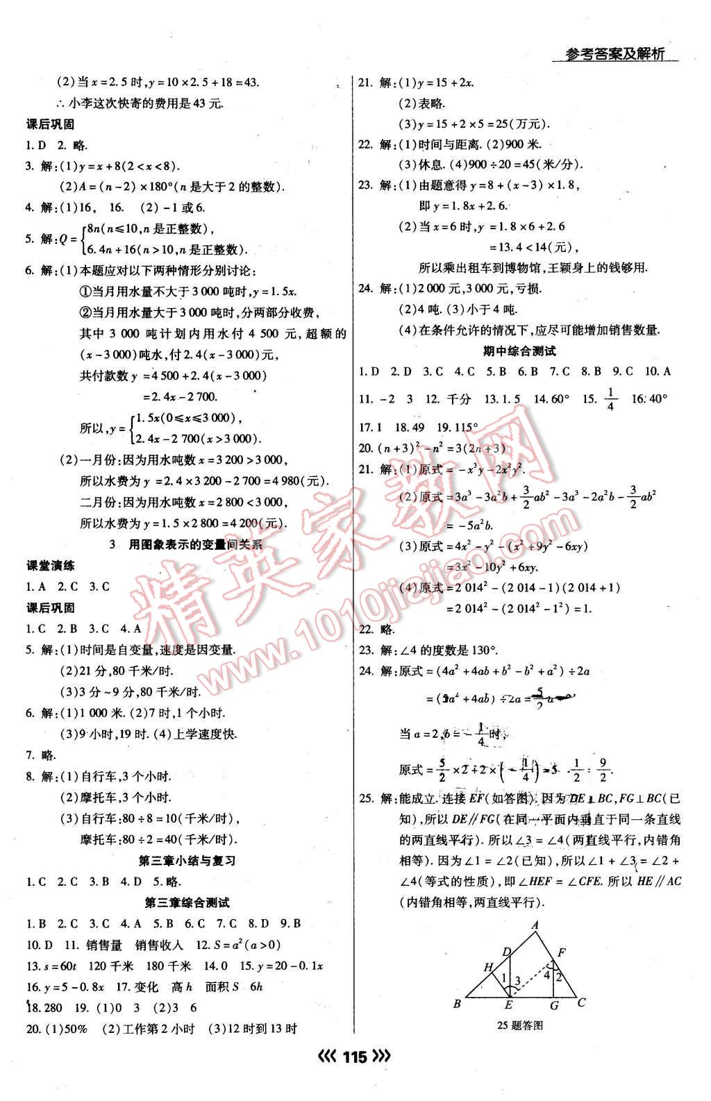 2016年學升同步練測七年級數學下冊北師大版 第8頁