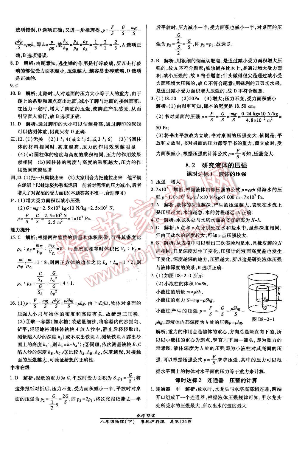 2016年高效課時(shí)通10分鐘掌控課堂八年級(jí)物理下冊(cè)粵滬版 第14頁(yè)