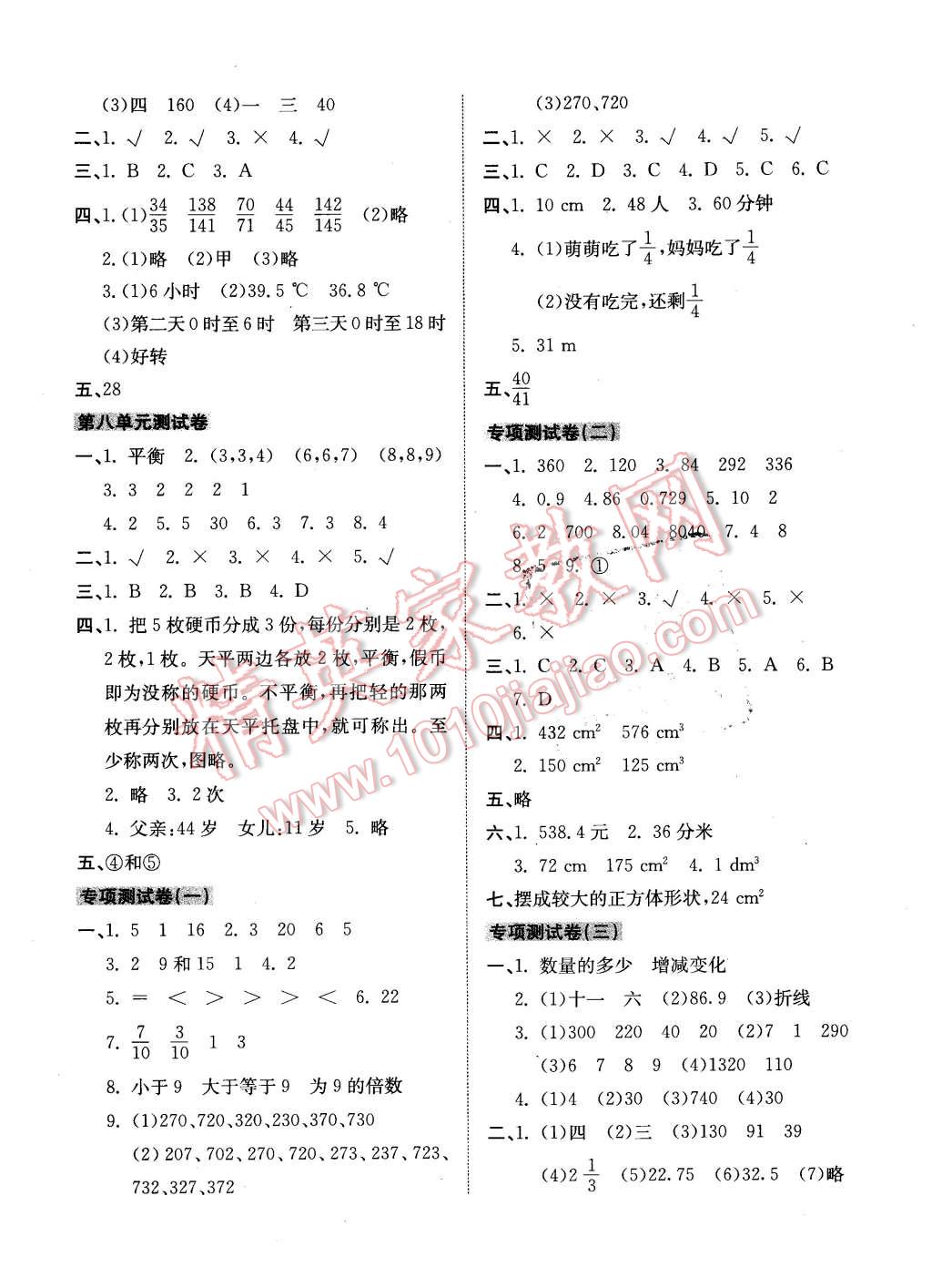 2016年开心试卷期末冲刺100分五年级数学下册人教版 第3页