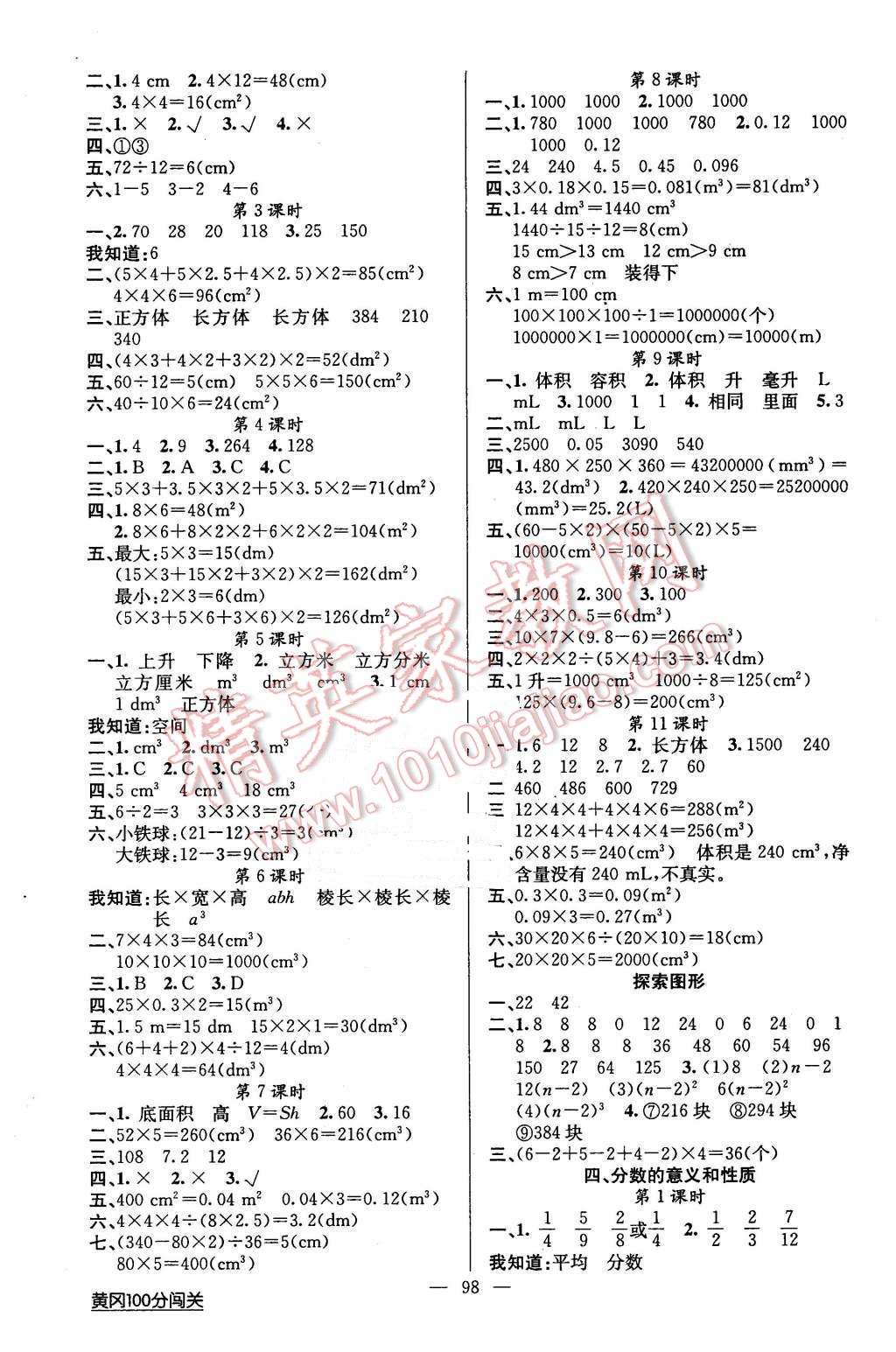 2016年黃岡100分闖關(guān)五年級數(shù)學(xué)下冊人教版 第2頁