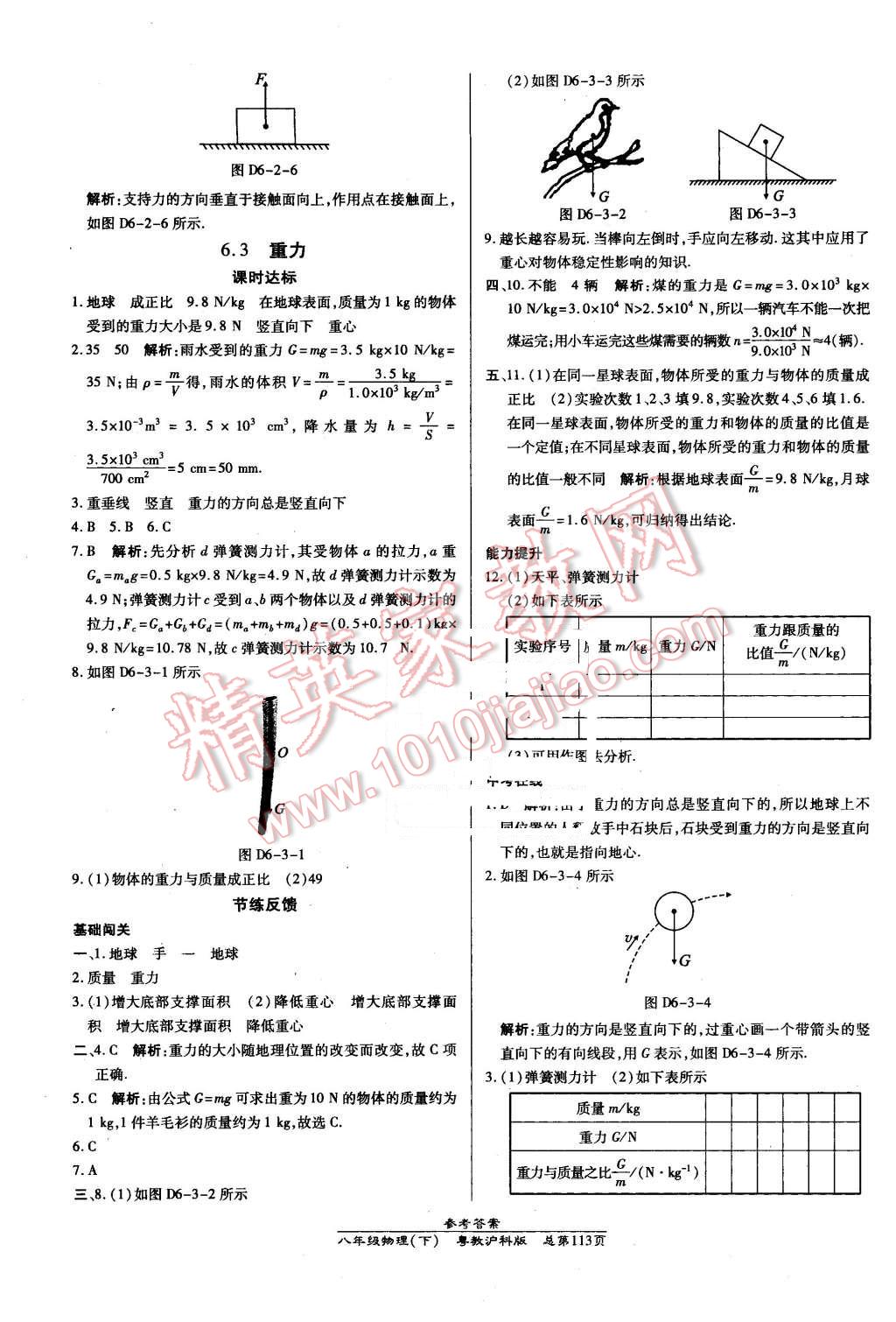 2016年高效課時通10分鐘掌控課堂八年級物理下冊粵滬版 第3頁