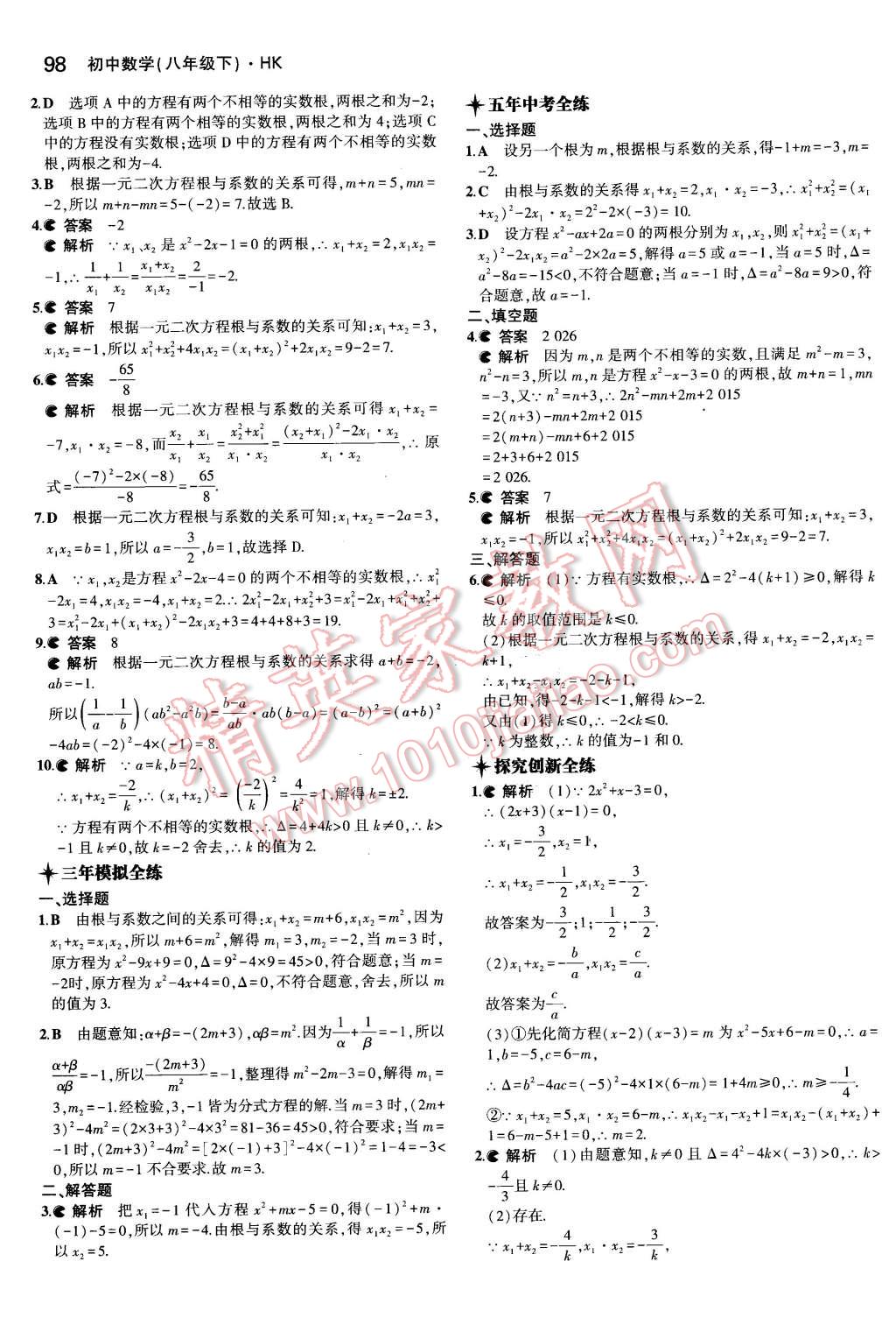 2016年5年中考3年模拟初中数学八年级下册沪科版 第8页