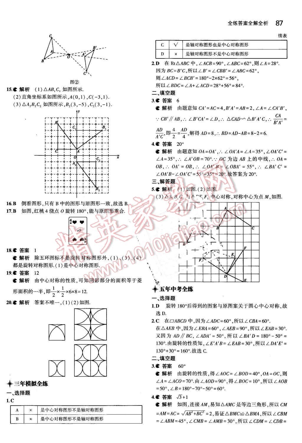 2016年5年中考3年模拟初中数学九年级下册沪科版 第2页