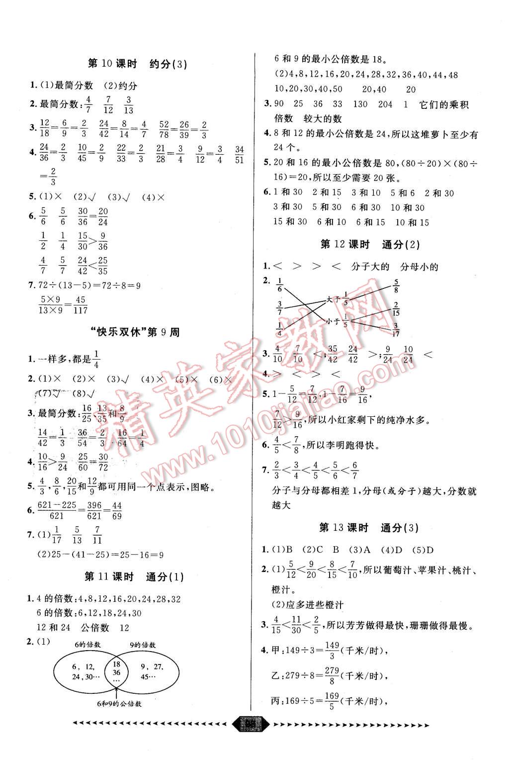 2016年阳光计划第一步五年级数学下册人教版 第8页