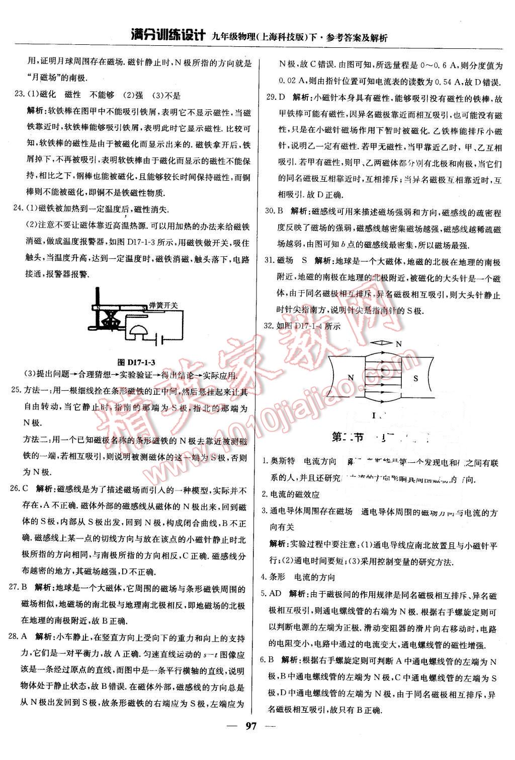 2016年滿分訓(xùn)練設(shè)計(jì)九年級(jí)物理下冊(cè)滬科版 第2頁