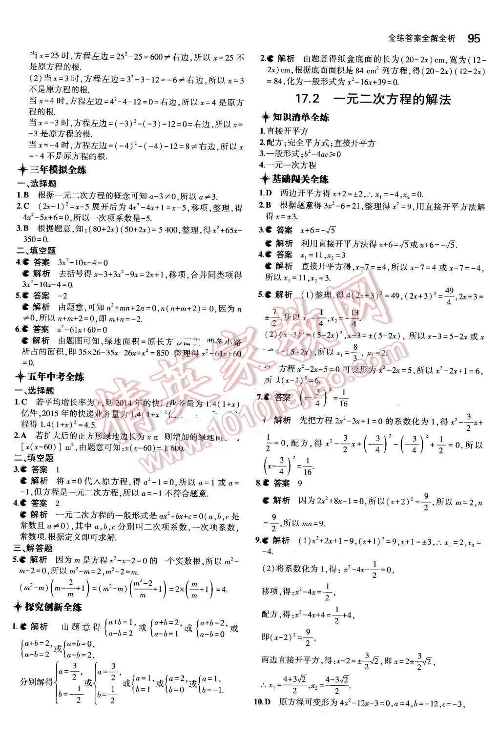 2016年5年中考3年模擬初中數學八年級下冊滬科版 第5頁