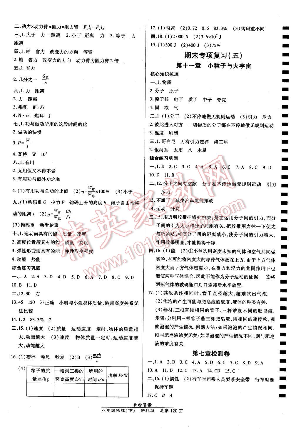 2016年高效課時(shí)通10分鐘掌控課堂八年級(jí)物理下冊(cè)滬科版 第10頁(yè)