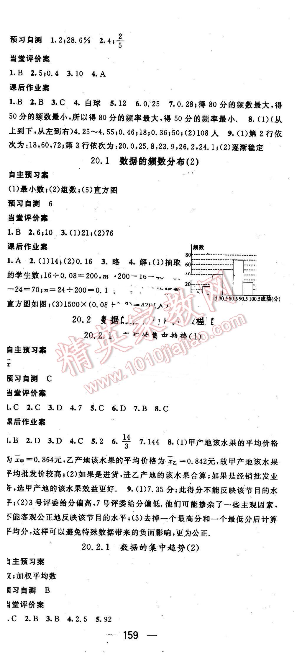 2016年名师测控八年级数学下册沪科版 第18页