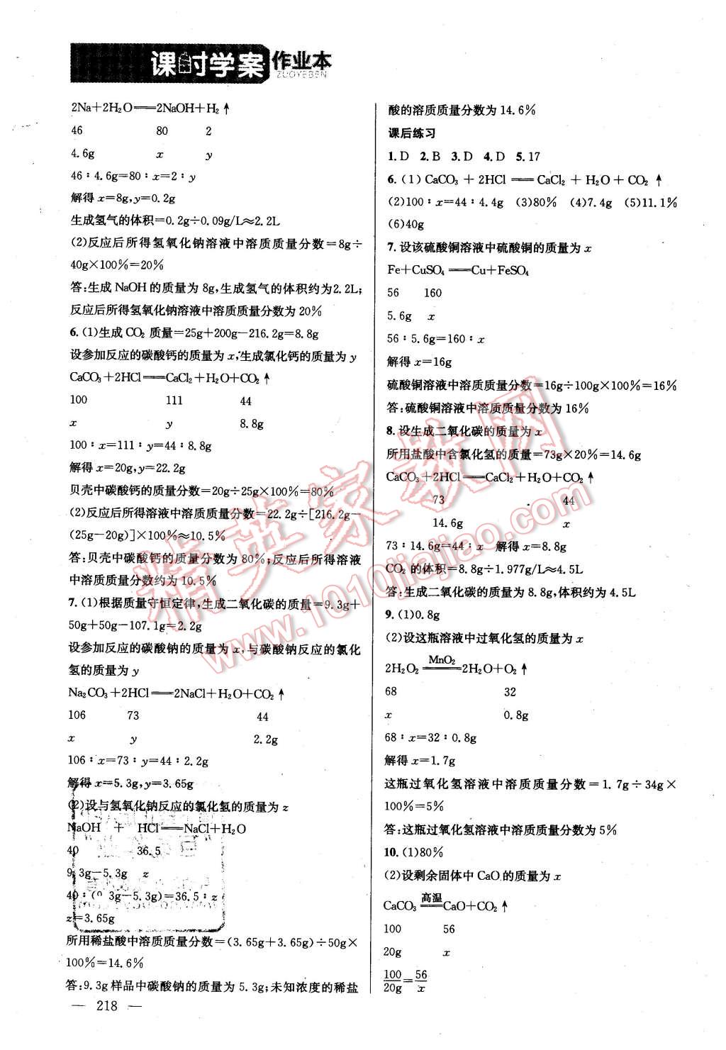 2016年金鑰匙課時學案作業(yè)本九年級化學下冊滬教版 第24頁