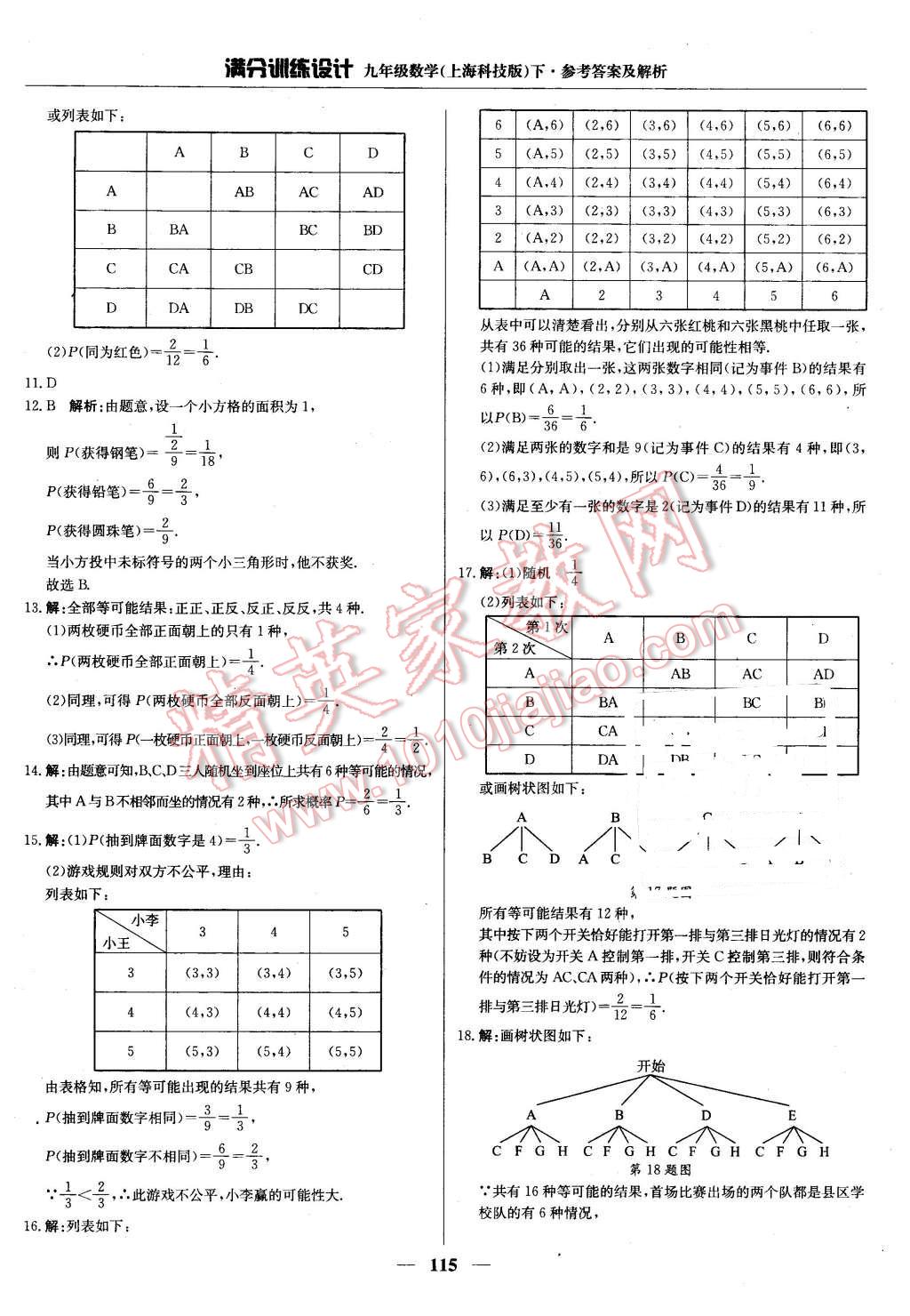 2016年滿分訓(xùn)練設(shè)計九年級數(shù)學(xué)下冊滬科版 第28頁