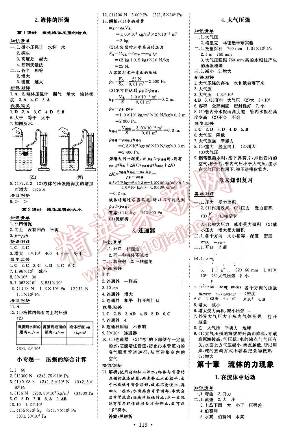 2016年A加練案課時作業(yè)本八年級物理下冊教科版 第3頁