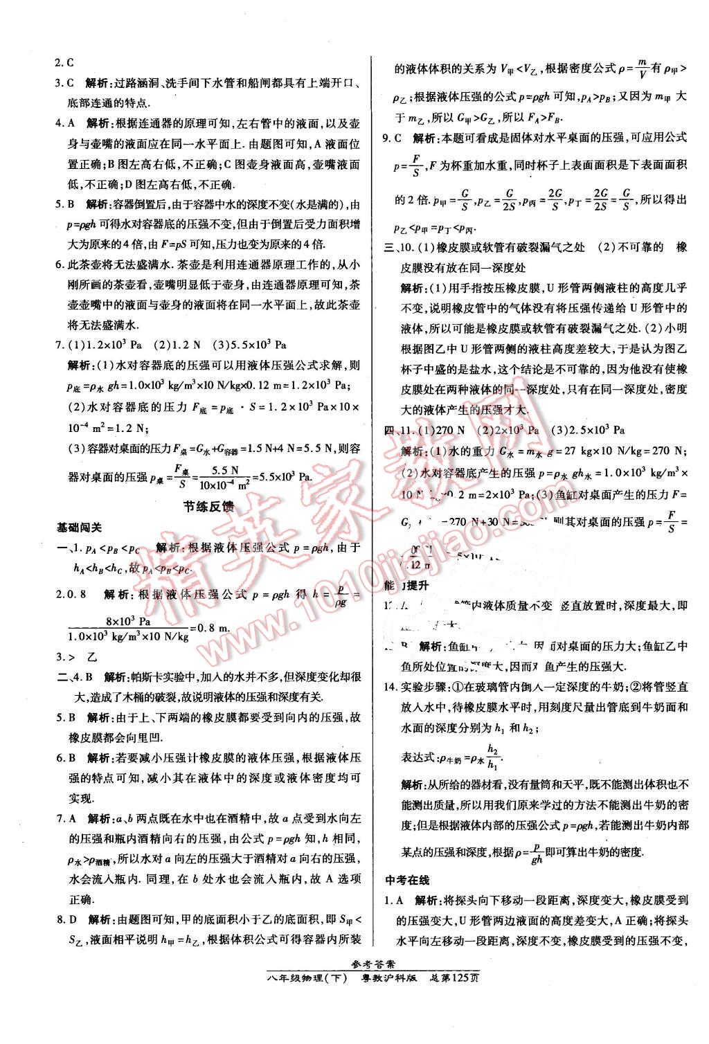 2016年高效課時通10分鐘掌控課堂八年級物理下冊粵滬版 第15頁